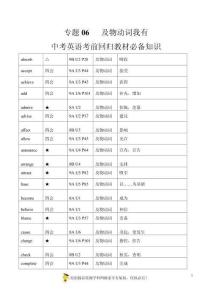 專題06   及物動詞我有 -中考英語背誦手冊（牛津譯林版）