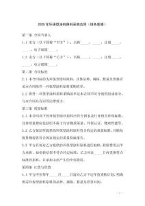 2025年環(huán)保型涂料原料采購合同（綠色裝修）