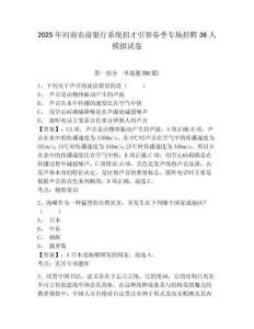 2025年河南農(nóng)商銀行系統(tǒng)招才引智春季專場招聘36人模擬試卷及完整答案詳解一套