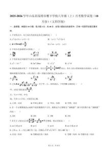 2025-2026學(xué)年山東省淄博市稷下學(xué)校八年級（上）月考數(shù)學(xué)試卷（10月份）（五四學(xué)制）（含答案）
