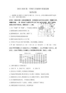 甘肅省平?jīng)鍪星f浪聯(lián)盟校2025-2026學(xué)年八年級上學(xué)期期中地理試題（含答案）