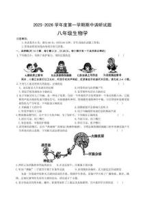 甘肃省武威市凉州区黄羊镇广场中学2025-2026学年八年级上学期期中考试生物试卷（文字版，含答案）