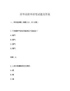 培華高職單招筆試題及答案