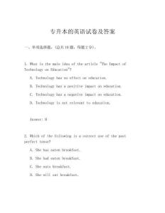 專升本的英語試卷及答案
