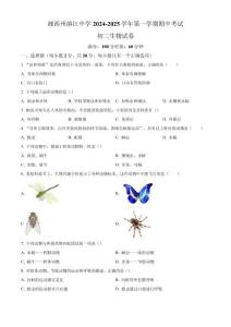 湖南省湘西州溶江中學(xué)2024-2025學(xué)年八年級(jí)上學(xué)期期中生物試題（含答案）