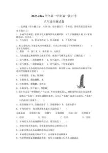 山東省德州市禹城市張莊鎮(zhèn)中學(xué)2025-2026學(xué)年八年級(jí)上學(xué)期第一次月考生物試題（無(wú)答案）