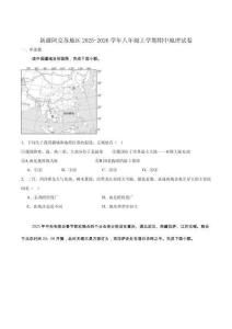 新疆阿克蘇地區(qū)2025-2026學年八年級上學期期中考試地理試卷（含答案）