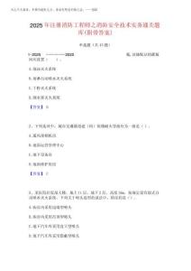2025年注冊消防工程師之消防安全技術(shù)實務(wù)通關(guān)題庫(附帶答案)