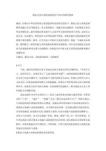 儒家文化在高校思政教育中的應(yīng)用路徑探析