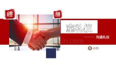 員工入職培訓(xùn)溝通及接待禮儀規(guī)范 (2)