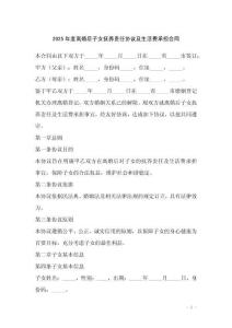 2025年度離婚后子女撫養責任協議及生活費承擔合同