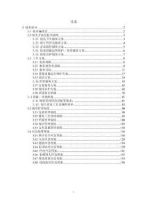 全場景后勤服務(wù)整體解決方案：清潔會議設(shè)備運(yùn)維綠化應(yīng)急預(yù)案+管理制度（含物料清單）