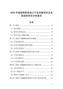 2026年细腻眼影刷设计行业发展现状及未来趋势研究分析报告