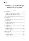 2026年耐候性壘球擊球力量測(cè)試網(wǎng)行業(yè)發(fā)展現(xiàn)狀及未來趨勢(shì)研究分析報(bào)告