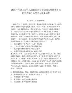 2025年寧波北侖區(qū)人民醫(yī)院醫(yī)療健康服務(wù)集團梅山院區(qū)招聘編外人員2人模擬試卷有完整答案詳解