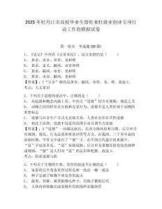 2025年牡丹江市高校畢業(yè)生留牡來牡就業(yè)創(chuàng)業(yè)專項(xiàng)行動工作的模擬試卷及完整答案詳解1套