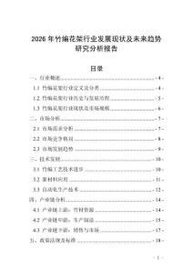 2026年竹編花架行業(yè)發(fā)展現(xiàn)狀及未來趨勢研究分析報告
