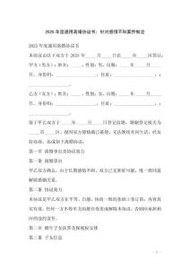 2025年度通用離婚協(xié)議書：針對感情不和案件制定
