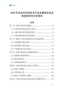 2026年自愈合材料技術行業發展現狀及未來趨勢研究分析報告