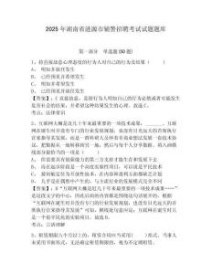 2025年湖南省漣源市輔警招聘考試試題題庫附答案詳解