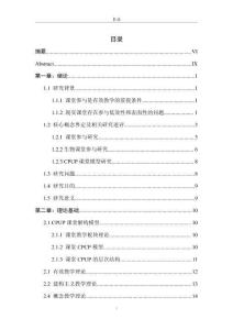 CPUP模型視角下的學(xué)生課堂參與研究--以高中生物概念教學(xué)類優(yōu)質(zhì)課為例