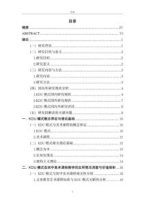 KDU模式在初中美術(shù)課程教學(xué)中的實(shí)踐研究