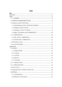 PpMADS5在小立碗蘚的功能及表達(dá)調(diào)控分子機(jī)制的初步研究