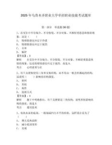 2025年烏魯木齊職業(yè)大學(xué)單招職業(yè)技能考試題庫附答案詳解【基礎(chǔ)題】
