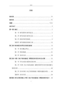 參與式教學(xué)在中職《電子商務(wù)基礎(chǔ)》課程的應(yīng)用研究