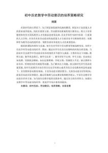 初中歷史教學(xué)中勞動(dòng)意識(shí)的培養(yǎng)策略研究