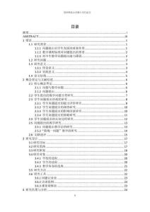 初中生數(shù)學(xué)問(wèn)題提出的個(gè)案研究
