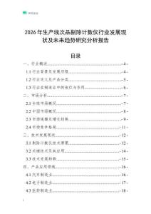 2026年生产线次品剔除计数仪行业发展现状及未来趋势研究分析报告