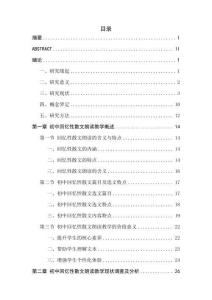 初中語文回憶性散文朗讀教學(xué)研究