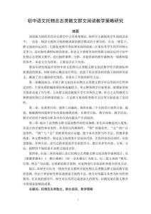 初中語文托物言志類散文群文閱讀教學(xué)策略研究