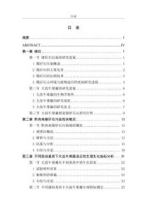 大齒牛果藤在煤矸石栽培下的生理生化適應(yīng)研究