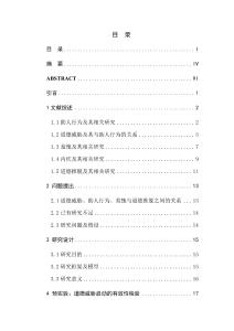 道德威脅對助人行為的影響：羞愧、內疚和道德推脫的作用