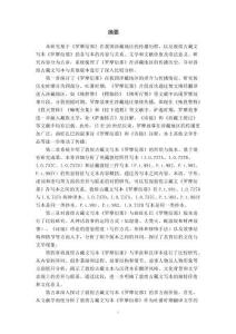 敦煌古藏文寫本《羅摩衍那》整理與研究