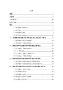 俄羅斯現(xiàn)行初中歷史教科書中的古代中國(guó)形象研究