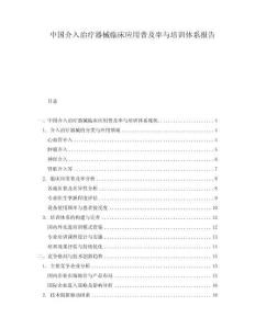 中國介入治療器械臨床應(yīng)用普及率與培訓(xùn)體系報告