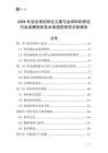 2026年羽毛球拍揮擊力量與擊球時機研究行業發展現狀及未來趨勢研究分析報告