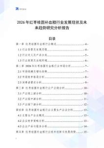 2026年紅棗桂圓補(bǔ)血糕行業(yè)發(fā)展現(xiàn)狀及未來(lái)趨勢(shì)研究分析報(bào)告