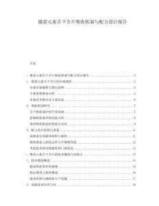 微量元素舌下含片吸收機(jī)制與配方設(shè)計報告