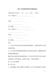 二零二五年度软件测试外包服务协议