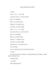 智能門禁系統安裝合同2025年