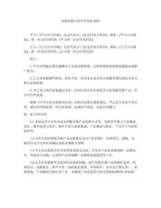 智能音箱開發(fā)合作協(xié)議2025