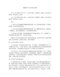 智能硬件產品合作協(xié)議2025