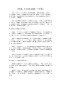 林則徐：開(kāi)眼看世界的第一個(gè)中國(guó)人