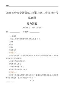 邢臺市寧晉縣耿莊橋鎮(zhèn)社區(qū)工作者招聘考試真題