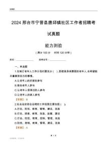 邢臺(tái)市寧晉縣唐邱鎮(zhèn)社區(qū)工作者招聘考試真題