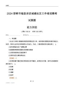 邯鄲市磁縣講武城鎮(zhèn)社區(qū)工作者招聘考試真題